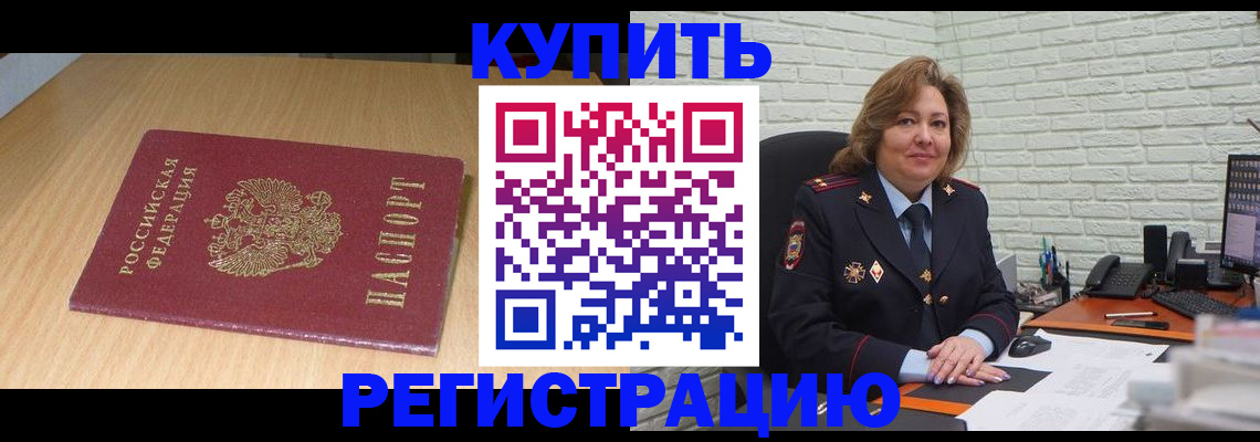 временная регистрация в квартире в Воркуте