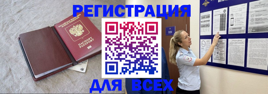 прописка законно в Воркуте
