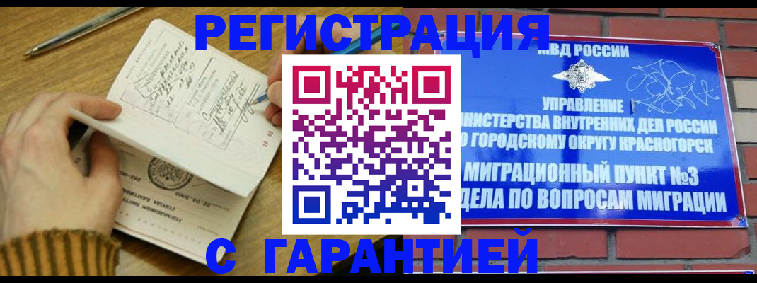 временная регистрация собственник в Воркуте